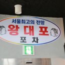 포차왕대포 이미지