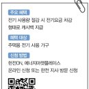 전기 사용 1%만 줄여도 캐시백 혜택 이미지