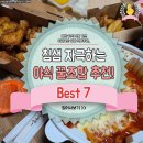 꿀야식