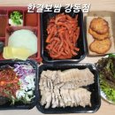 한결보쌈 이미지
