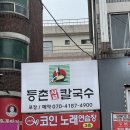강서버섯샤브칼국수 이마빌딩점 | 등촌샤브칼국수 등촌역 맛집 등촌동에서 맛있게 먹은 후기