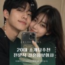 혼담결혼정보회사 | 천안 결혼정보회사 상담후기 | 청주 대전 20대소개팅추천