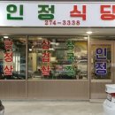 인정식당 이미지