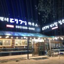 별내대게하우스