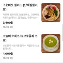 프레스코302 | 산본 샐러드 프레스코 302 찐맛집 배달의민족 배달 후기