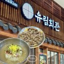 롯데식당 | 부여 롯데아울렛 맛집 한식 식당 유림회관 후기