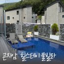 대석동길 | 곤지암 독채 풀빌라 힐스테이 수영장 단체 펜션 후기