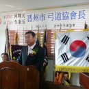 진주시 궁도협회장 이.취임식 /이병옥 이미지