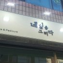 네일을그리다 네이버블로그