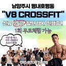 크로스핏 V8 이미지