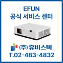 이펀 빔프로젝터 10대 정밀클리닝 후기 (정기클리닝이 꼭 필요한 이유)