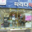 파라다약국 이미지