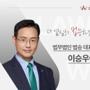 법무법인법승서초분사무소 이미지