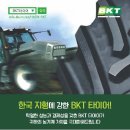 BKT 트랙터 타이어 광고_농축산기계신문 (17년 3~4월호) 이미지