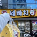 싸가지엔 - 은평구 통일로69길 24 | 대구 동구 치킨 세바치 순싸가지 닭다리살 순살 후기