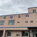함안 칠서 맛집 강남오리ㅣ오리고기 오리탕