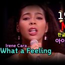 What a Feeling - lyrics / 아이린카라 / 한글자막/가사 / 영화 플래시댄스 OST 이미지