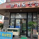 가거도 맛집 이미지
