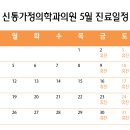 신통가정의학과의원 이미지