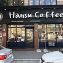 한수커피(HanSu coffee)