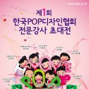 한국POP디자인협회 구미지부 전문강사 초대전 - 구미문화예술회관 이미지