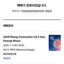장수해 | [후기] 2026 무신사개러지 라이징커넥션 공연 스탠딩 1열 관람 후기(Tuesday Beach Club)