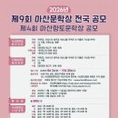 제9회 아산문학상 &amp; 제4회 아산향토문학상 공모 이미지