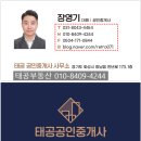 태공공인중개사사무소 이미지