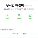 가산생갈비