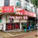 다원성 | [수원 탑동 맛집] 다원성 중화요리✨ (탕수육/군만두/짬뽕/고추짬뽕)