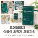 더네이처기능식품 | 모어네이처 오메가3 후기｜임산부 오메가3 추천 목넘김 편한 초임계 식물성 알티지 오메가3