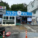 합리적인 회코스 거제맛집 외포 9번 횟집