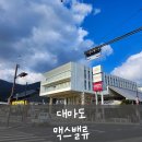 [대마도] 티아라몰 맥스밸류 쓰시마이즈하라점 _ 이즈하라 마트 쇼핑 , 2월 영업 계획