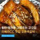 하모니마트(조흥진) | 동탄 영천동 리베라CC 맛집 구워주는 고기집 오른쪽갈비