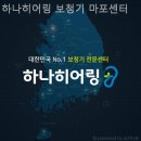 하나히어링 보청기 마포센터 이미지