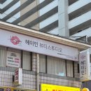 헤이민뷰티스튜디오