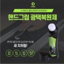 제일광택 이미지