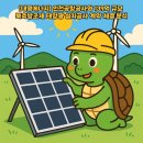 주식회사 원동태양광발전소 | [대명에너지] 인천공항공사와 139억 규모 북축방조제 태양광 설치공사 계약 체결 분석