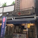 대복명가 | 일본 현지인들이 추천하는 도쿄 아사쿠사 지역 진짜 로컬 맛집 7곳(세이사쿠쇼, 고토부키 세이안...