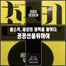 [공공선을위하여] by 노암 촘스키 정치학 추천도서, 스테디셀러 서평, 후기 , 줄거리 , 내용