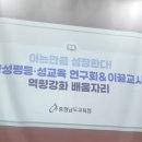 이끎 | 23. 2025년 양성평등,성교육 연구회&amp;이끎교사 역량강화 배움자리(7. 28.~7. 29. 한국문화연수원)