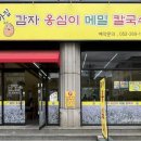 종가집감자옹심이메밀칼국수