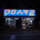 응응스크르의정부