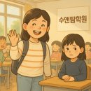 수앤탐학원 - 65341 | 수앤탐학원