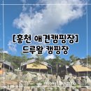 농수산물관리동 | [홍천 애견캠핑장] 드루왈 캠핑장
