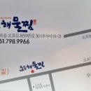오포해물찜 이미지