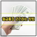 월급보다
