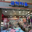 신영사 - 남구 중앙대로50길 37-8 | [데이트] 부산 남포 | 산리오 수건 성지 금학타올&신영사 솔직후기