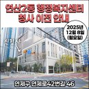 연산2동행정복지센터 이미지