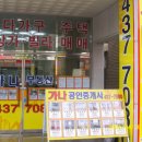 가나공인중개사사무소 이미지